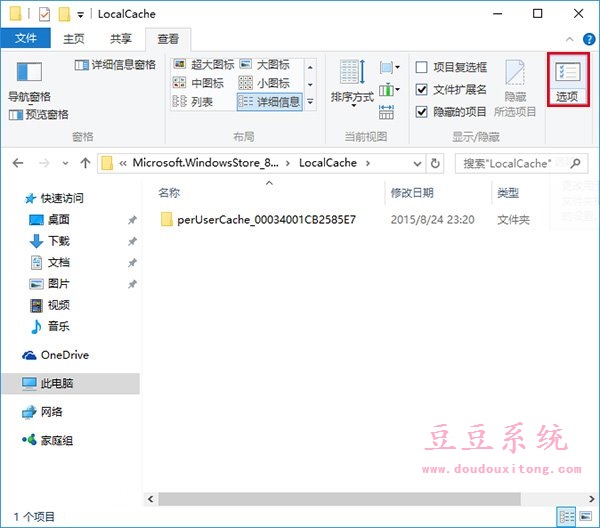 删除win10系统应用商店缓存文件解决无法打开问题