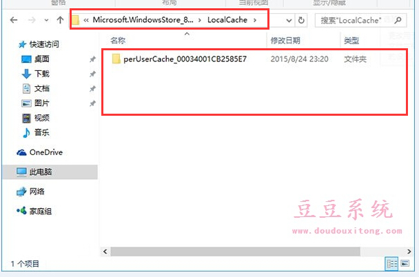 删除win10系统应用商店缓存文件解决无法打开问题