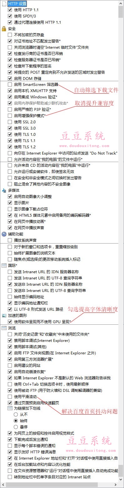 Windows8系统提高IE11浏览器兼容性设置技巧