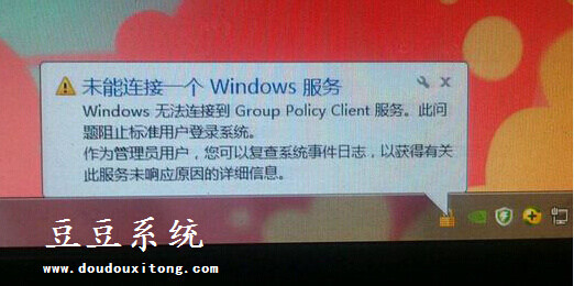 windows8.1系统提示无法连接Group policy client服务解决方法