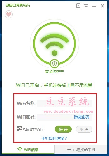 笔记本Win10系统使用360免费WiFi共享无线网络方法