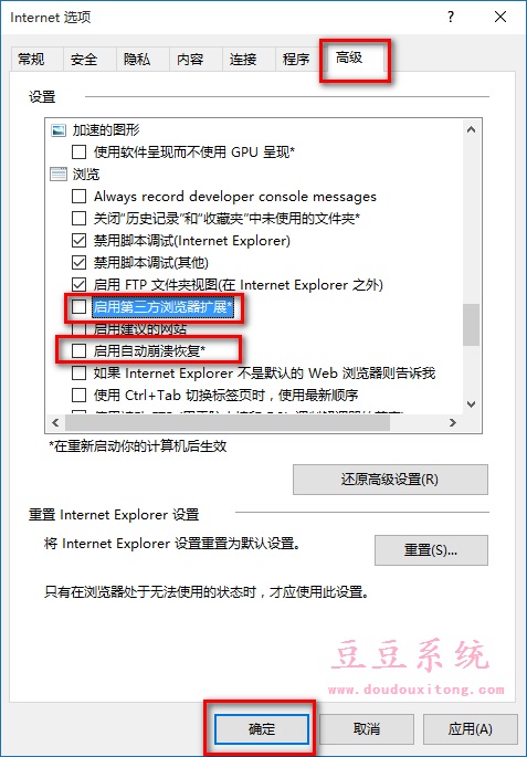 Win10打开IE出错Internet Explorer已停止工作解决措施