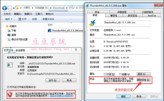 Win10系统下打开程序被阻止发布者不受信任解除方式