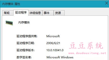 Win10系统内存驱动程序卸载详细教程