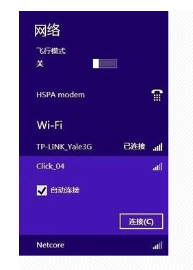 Win8系统WiFi列表不用无线网络连接清理方法