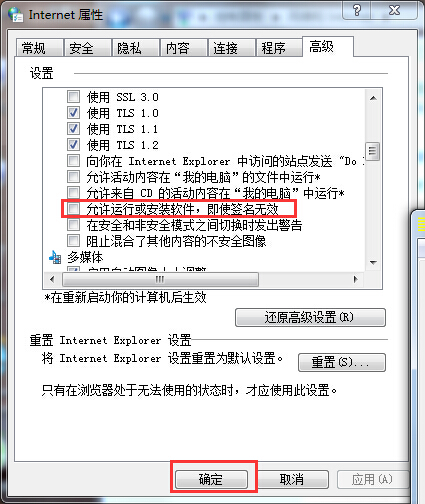 Win7系统下安装软件无效签名文件被阻止解决方法