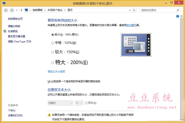 电脑Win8.1系统桌面字体变模糊看不清楚解决方案