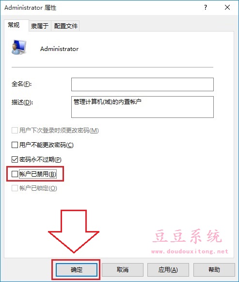 Win10系统Administrator帐户被禁用解除方法