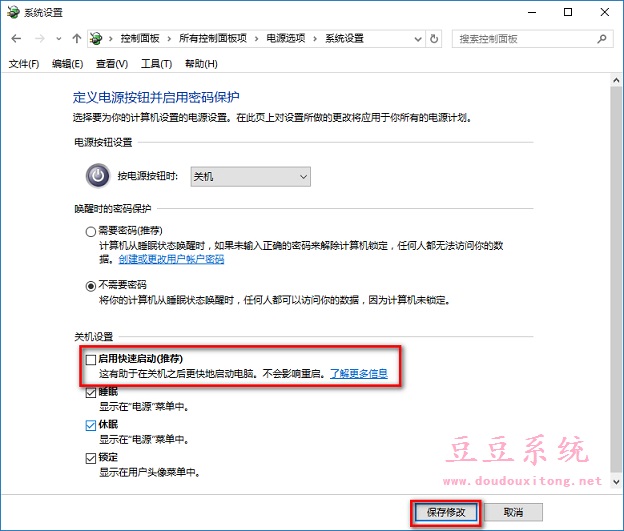 电脑win10系统不能关机或关机自动重启完美解决