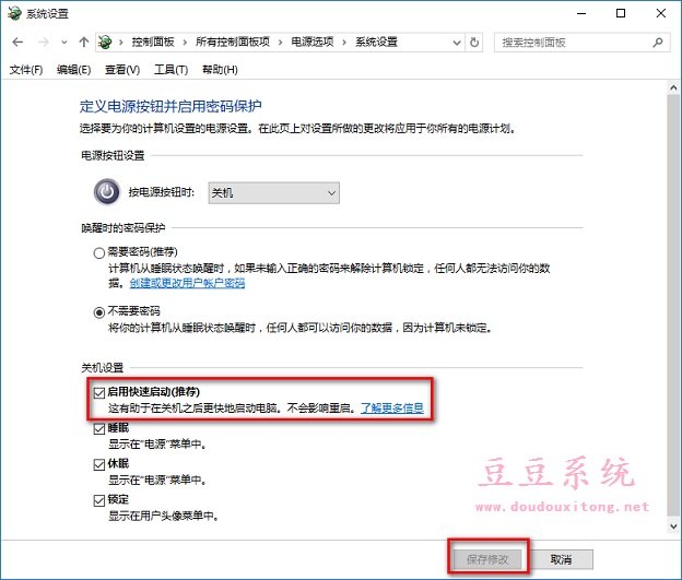 电脑win10系统不能关机或关机自动重启完美解决