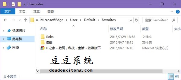 win10系统Edge浏览器收藏夹备份与还原步骤