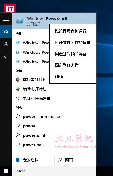 利用命令卸载win10系统自带应用详细教程