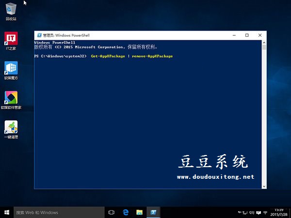 利用命令卸载win10系统自带应用详细教程