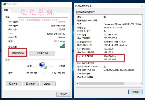 电脑win10系统DNS地址两种查询方法