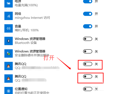 Win10系统任务栏上显示腾讯QQ图标设置方法