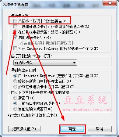 Win8系统禁用IE浏览器关闭多个选项卡时发出警告设置