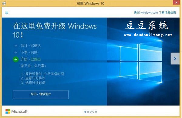 Win7/8.1系统禁止自动下载win10安装包设置方案