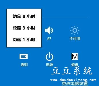 关闭Win8.1系统应用通知(开启免打扰模式)