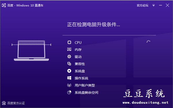 百度windows10直通车(一键免费升级win10系统工具)V2.1.1125.36官方版