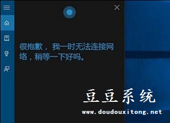 Win10系统微软小娜一时无法连接网络解决方法