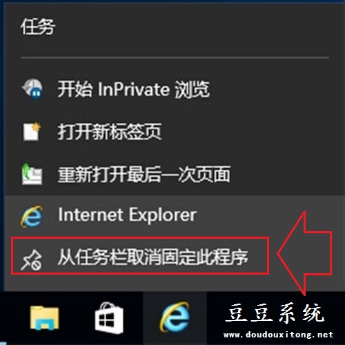 Win10系统下将IE浏览器固定到任务栏上设置方法