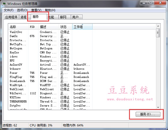 Win7系统Bonjour服务已被禁用重新启动此服务方法