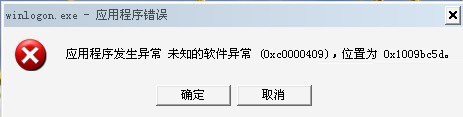 电脑win8.1系统关机提示winlogon.exe应用程序错误