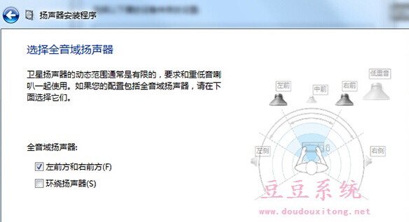 电脑win7系统音频配置5.1环绕声道技巧
