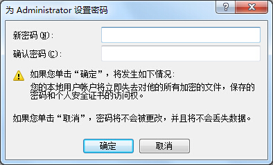 电脑windows7系统重设开机密码技巧