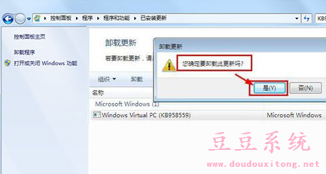 Win7系统Windows Virtual PC虚拟机卸载方法