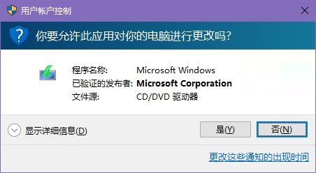 UAC控制导致win10系统更新安装失败解决措施