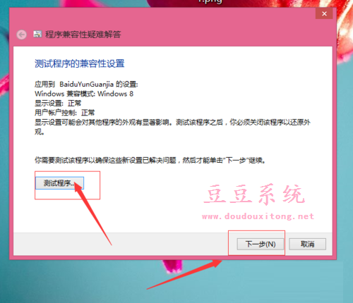 Win8系统软件无法打开 不兼容程序修复技巧