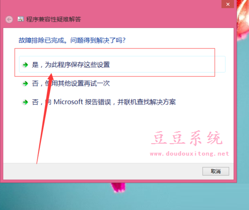 Win8系统软件无法打开 不兼容程序修复技巧