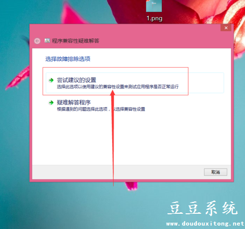 Win8系统软件无法打开 不兼容程序修复技巧