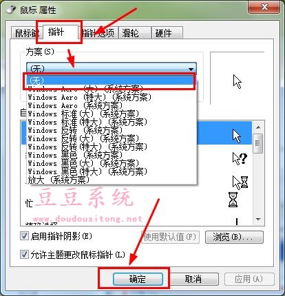 XP/Win7系统鼠标指针还原默认设置方法