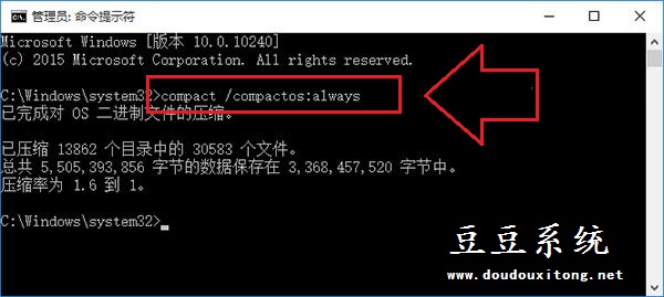 利用命令开启Win10系统Compact压缩技术模式