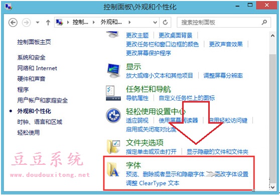 Windows8.1系统还原默认字体设置教程