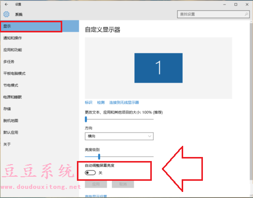 电脑win10系统屏幕亮度自动调整功能开启与关闭方法