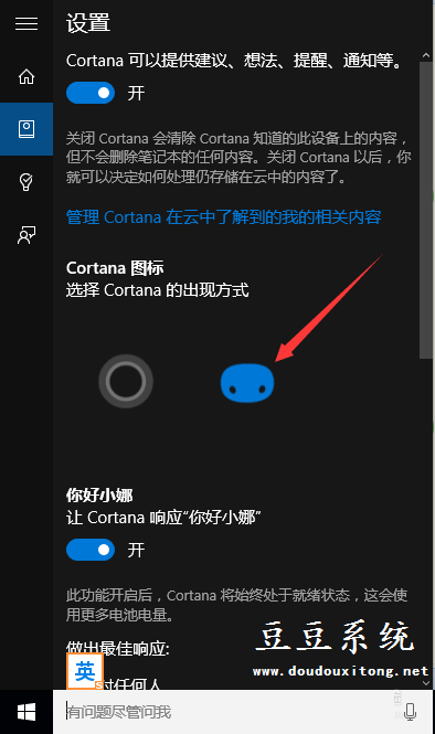 正式版Win10系统cortana娜娜使用设置技巧