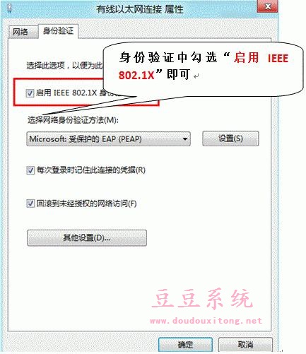 开启Win8系统802.1X身份验证增强网络安全性