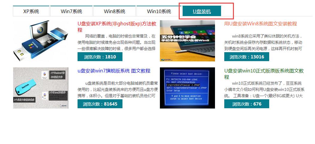 使用U盘安装系统常见问题提问及解答汇总