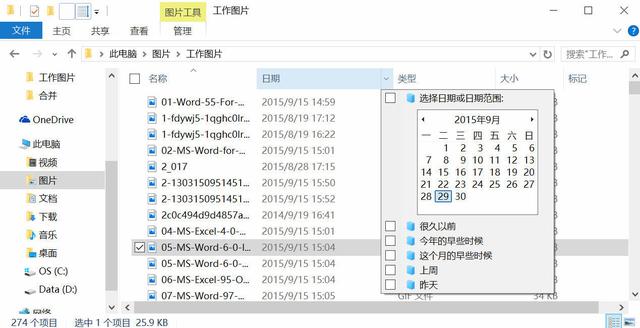 Windows10系统鲜为人知的操作小技巧