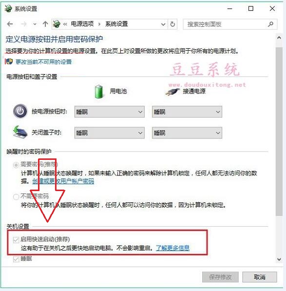 Win10启用快速启动选项变灰色不能勾选解决方法