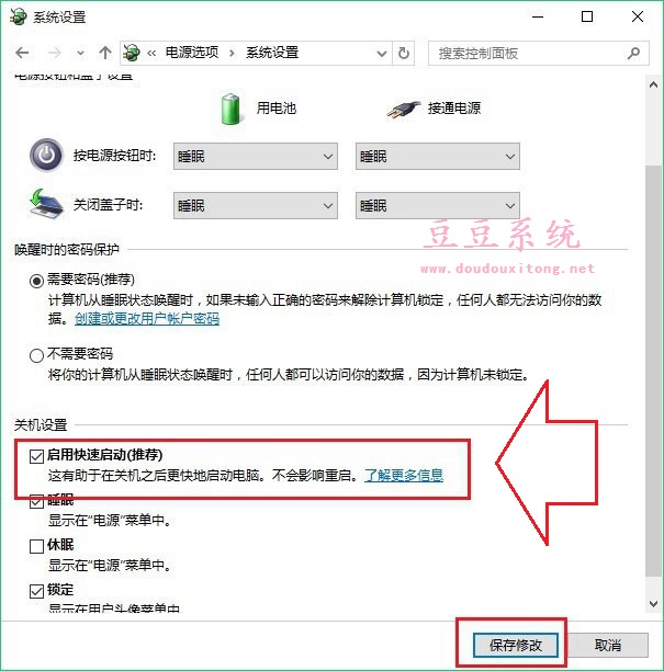 Win10启用快速启动选项变灰色不能勾选解决方法