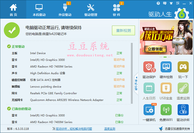 电脑win10系统声音忽大忽小怎么办?win10声卡问题修复方法