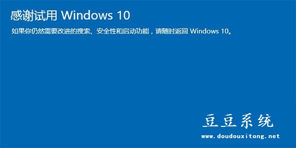 正式版Win10回退功能基本条件及恢复原来系统教程