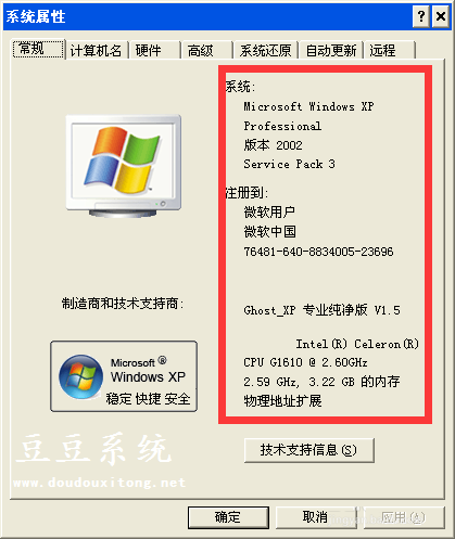 电脑XP系统信息及硬件配置信息查看方法