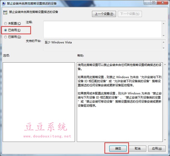 Win7系统电脑只能指定U盘使用保护隐私设置技巧