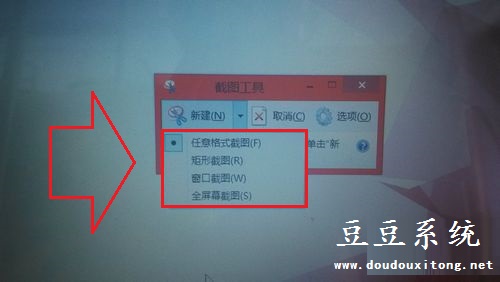 Win8.1系统自带截图工具打开与使用方法