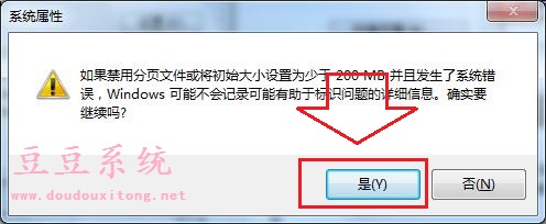 关闭win7旗舰版虚拟内存节约硬盘空间设置技巧